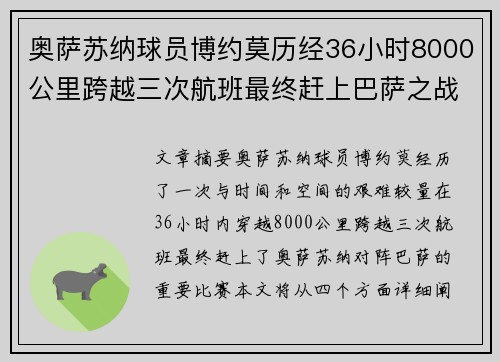 奥萨苏纳球员博约莫历经36小时8000公里跨越三次航班最终赶上巴萨之战 奥萨苏纳球员博约莫历经36小时8000公里跨越三次航班最终赶上巴萨之战
