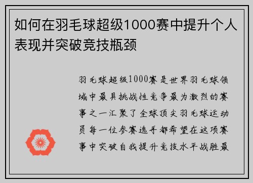 如何在羽毛球超级1000赛中提升个人表现并突破竞技瓶颈 如何在羽毛球超级1000赛中提升个人表现并突破竞技瓶颈