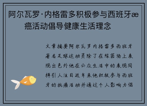 阿尔瓦罗·内格雷多积极参与西班牙抗癌活动倡导健康生活理念