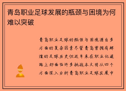 青岛职业足球发展的瓶颈与困境为何难以突破 青岛职业足球发展的瓶颈与困境为何难以突破