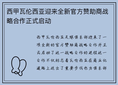 西甲瓦伦西亚迎来全新官方赞助商战略合作正式启动 西甲瓦伦西亚迎来全新官方赞助商战略合作正式启动