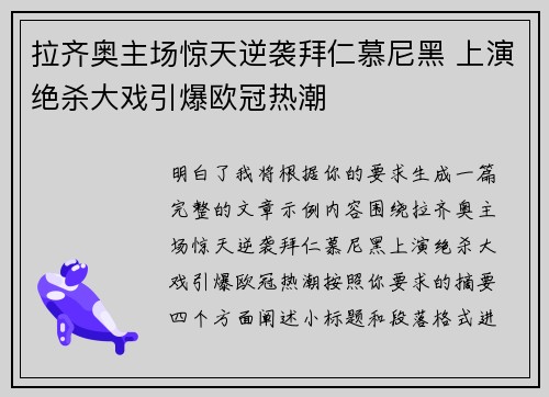 拉齐奥主场惊天逆袭拜仁慕尼黑 上演绝杀大戏引爆欧冠热潮 拉齐奥主场惊天逆袭拜仁慕尼黑 上演绝杀大戏引爆欧冠热潮