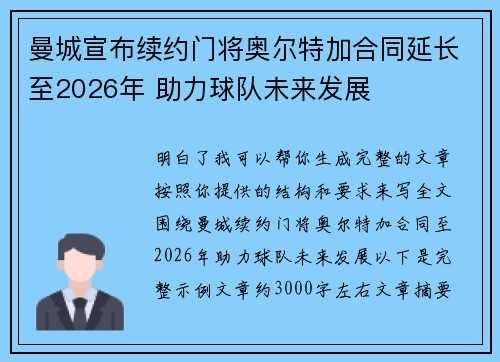 曼城宣布续约门将奥尔特加合同延长至2026年 助力球队未来发展 曼城宣布续约门将奥尔特加合同延长至2026年 助力球队未来发展