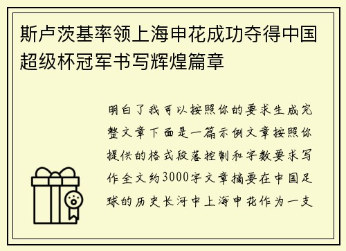 斯卢茨基率领上海申花成功夺得中国超级杯冠军书写辉煌篇章 斯卢茨基率领上海申花成功夺得中国超级杯冠军书写辉煌篇章
